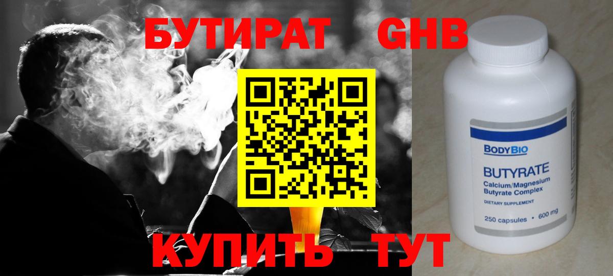 БУТИРАТ жидкий экстази Кингисепп