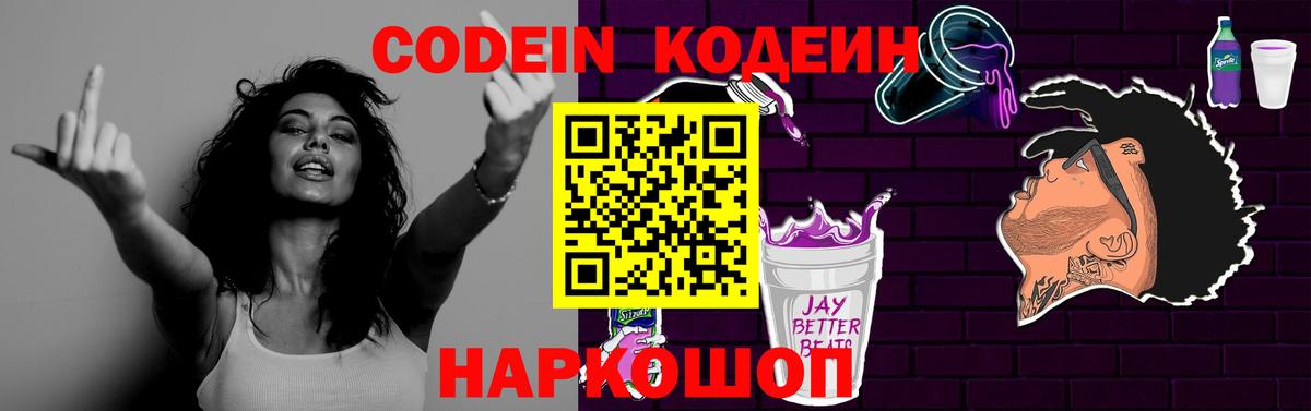 Кингисепп  Кодеин Purple Drank  Вход с VPN  Кодеиновый сироп Lean напиток Lean (лин) 