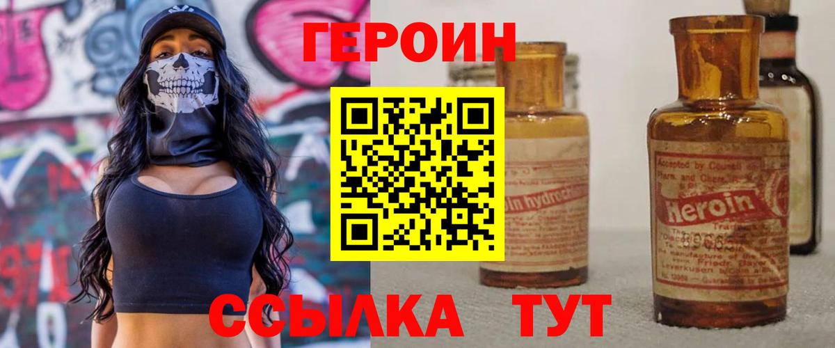 Героин белый Кингисепп