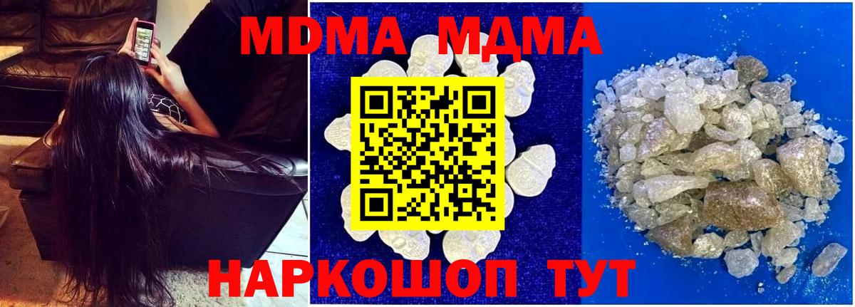 МДМА  МДМА crystal  Кингисепп  Вход с VPN  MDMA crystal 