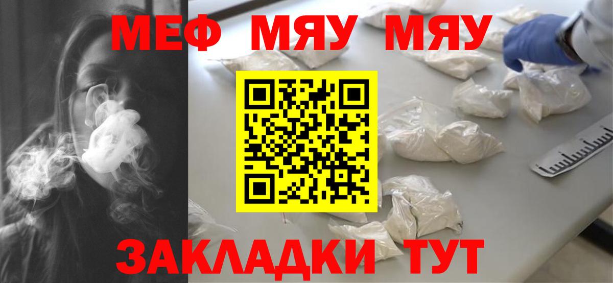 МЕФ mephedrone  Вход с VPN  Кингисепп  МЯУ-МЯУ  МЯУ-МЯУ мяу мяу 