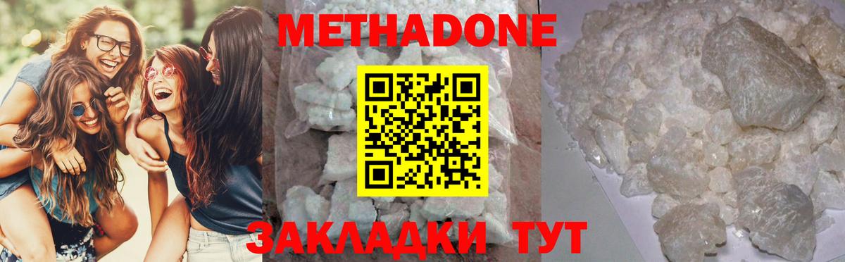 Метадон methadone  Вход с VPN  Кингисепп 