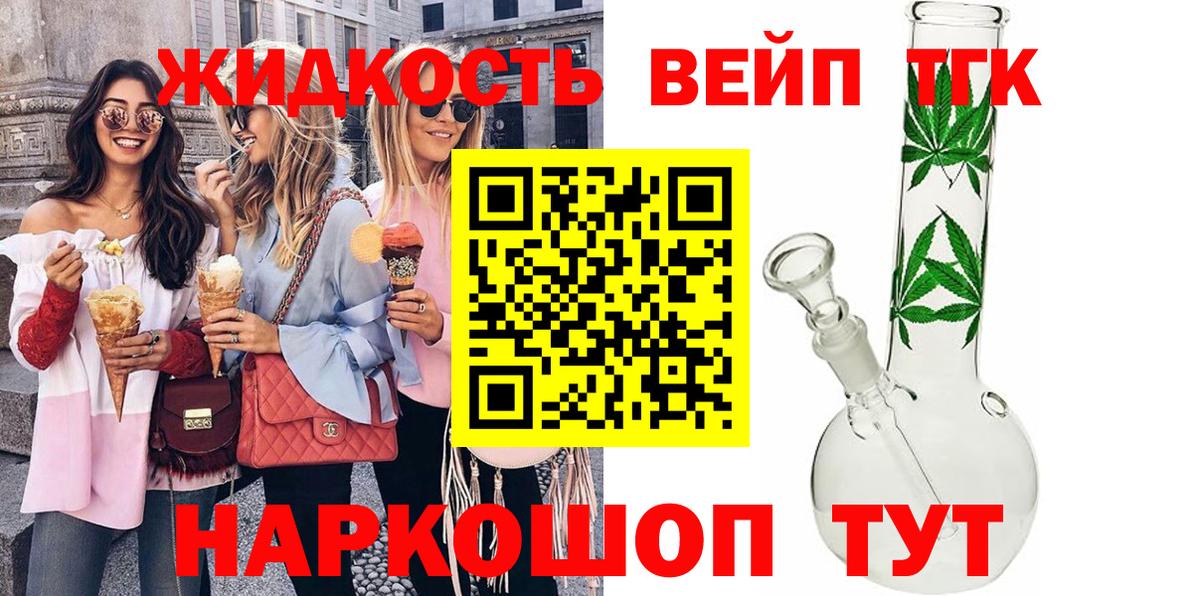 ТГК гашишное масло  Вход с VPN  Кингисепп  ТГК THC oil 